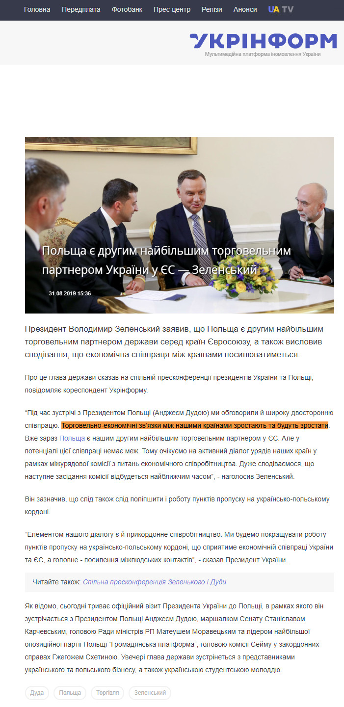 https://www.ukrinform.ua/rubric-economy/2770856-polsa-e-drugim-najbilsim-torgovelnim-partnerom-ukraini-u-es-zelenskij.html