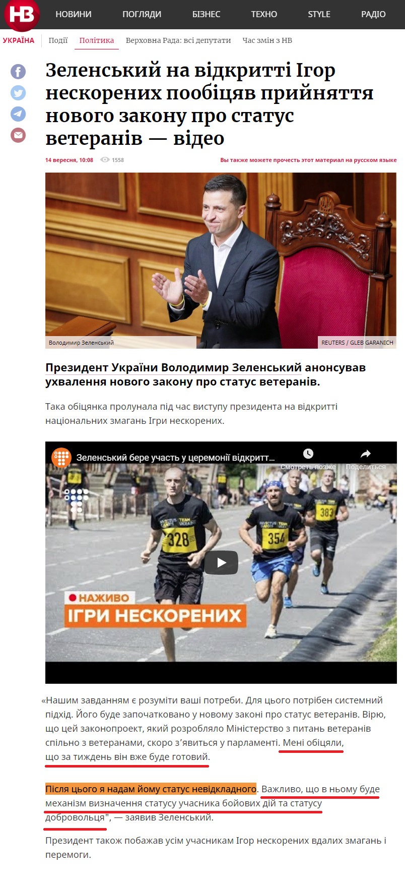 https://nv.ua/ukr/ukraine/politics/zelenskiy-zakon-pro-status-veteraniv-igri-neskorenih-novini-ukrajini-50042756.html