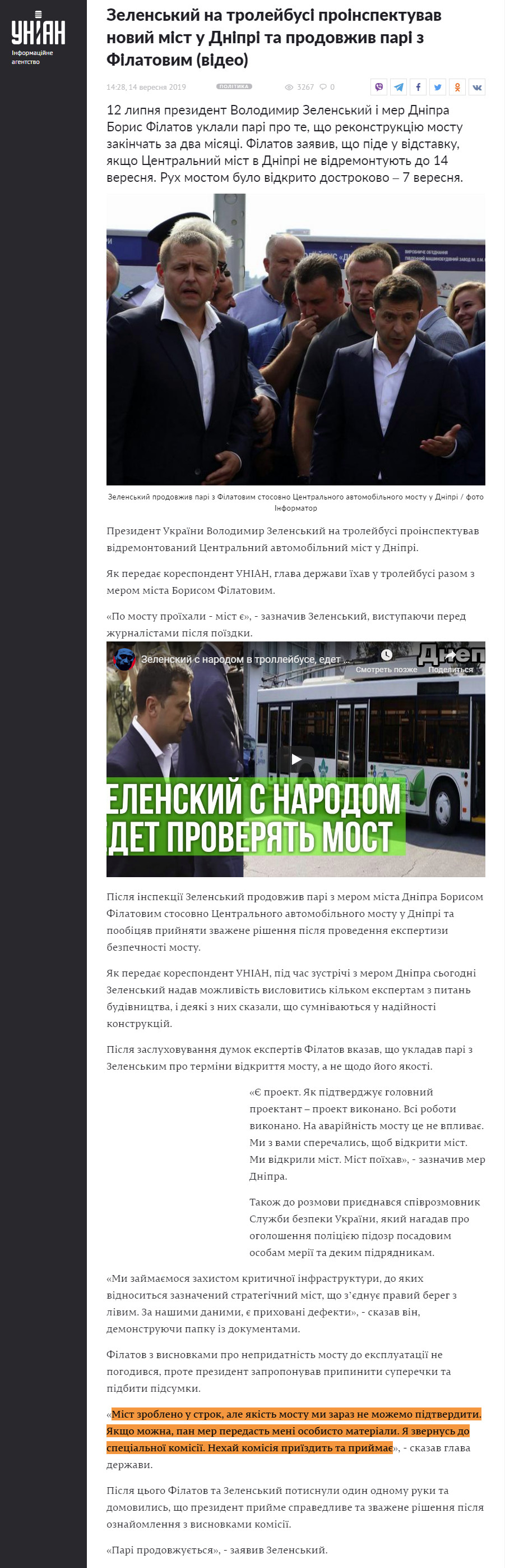 https://www.unian.ua/politics/10685520-zelenskiy-na-troleybusi-proinspektuvav-noviy-mist-u-dnipri-ta-prodovzhiv-pari-z-filatovim-video.html
