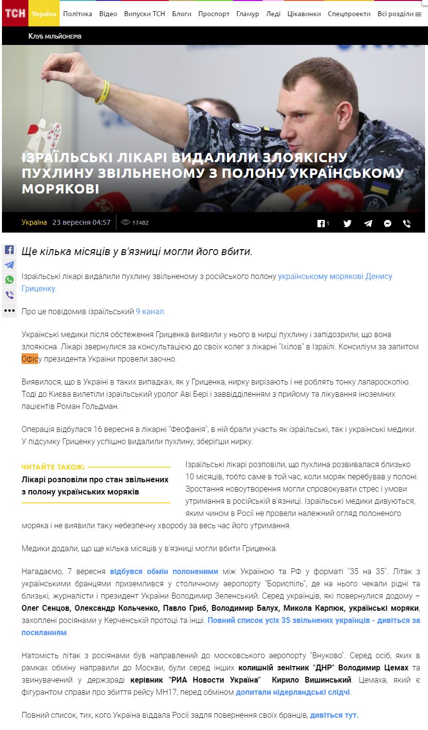 https://tsn.ua/ukrayina/izrayilski-likari-vidalili-zloyakisnu-puhlinu-zvilnenomu-z-polonu-ukrayinskomu-moryakovi-1415196.html