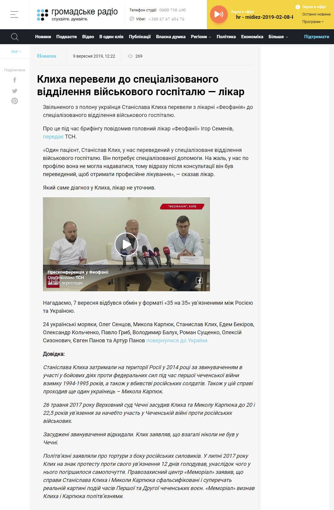https://hromadske.radio/news/2019/09/09/klyha-perevely-do-specializovanogo-vidilennya-viyskovogo-gospitalyu-likar