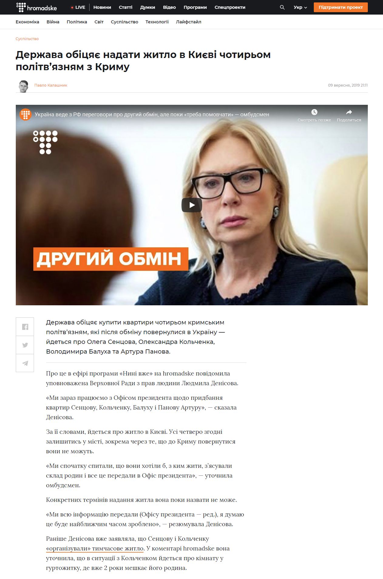 https://hromadske.ua/posts/derzhava-obicyaye-nadati-zhitlo-v-kiyevi-chotirom-politvyaznyam-z-krimu