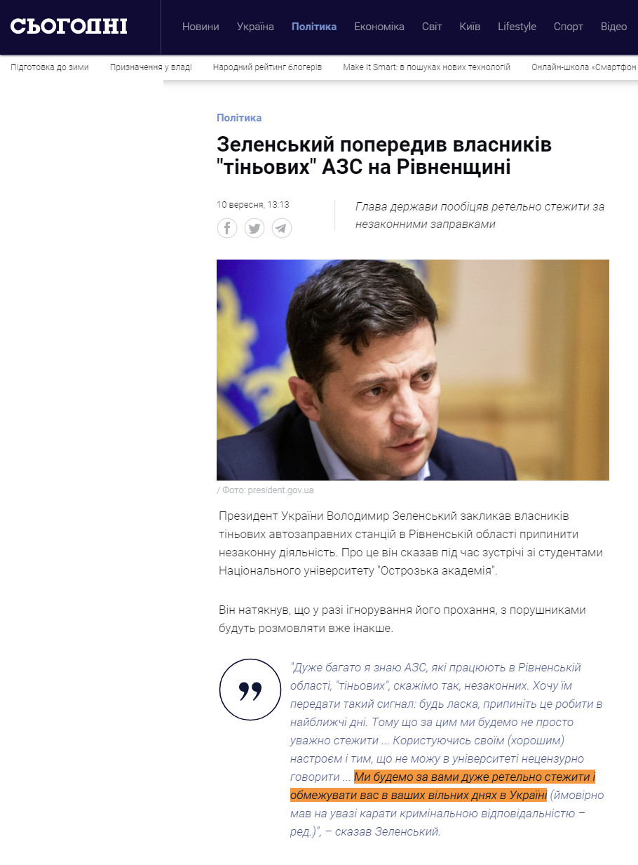 https://ukr.segodnya.ua/politics/zelenskiy-sdelal-preduprezhdenie-vladelcam-tenevyh-azs-v-rovenskoy-oblasti-1328896.html