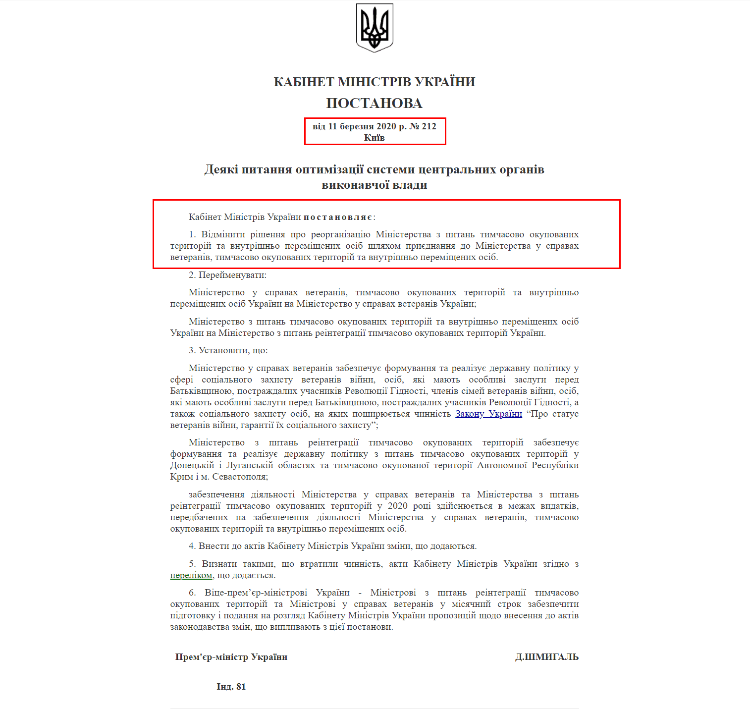 https://zakon.rada.gov.ua/laws/show/212-2020-п#Text