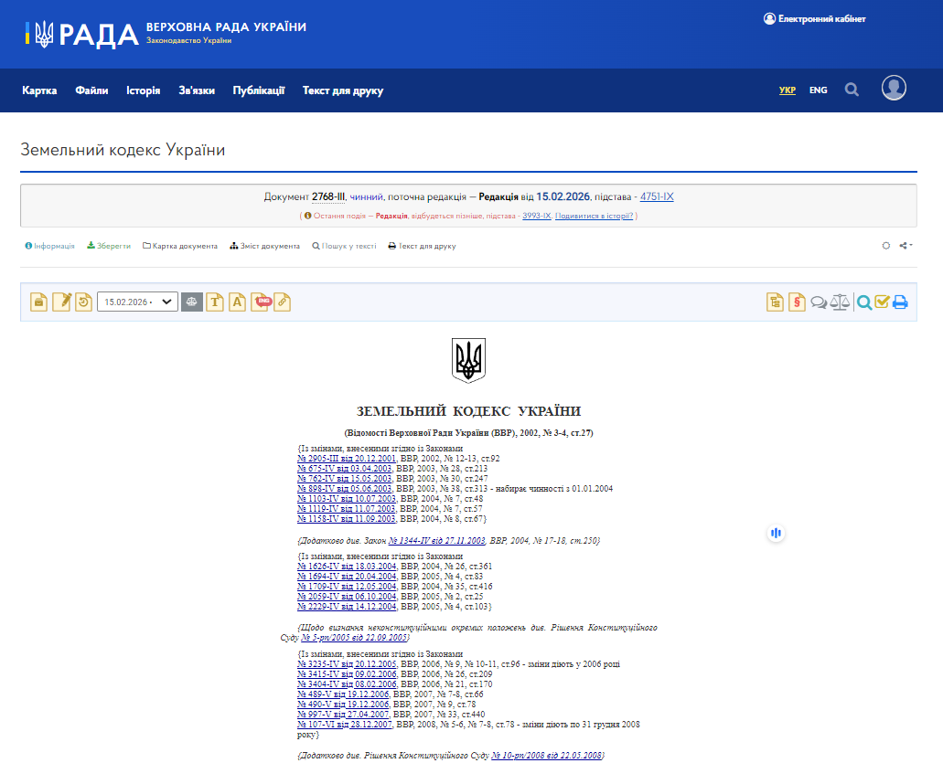 https://zakon.rada.gov.ua/laws/show/2768-14#Text