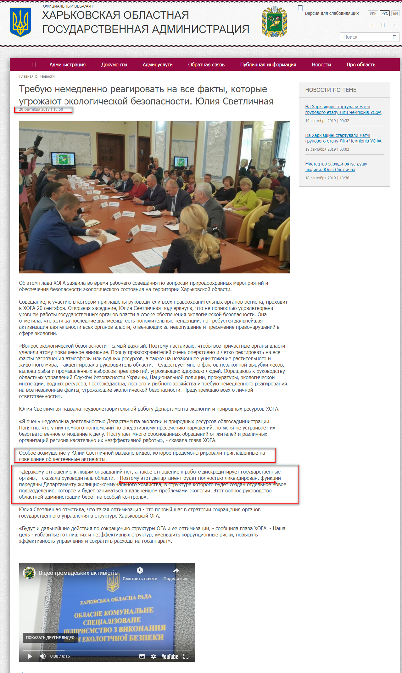 http://kharkivoda.gov.ua/ru/news/100301