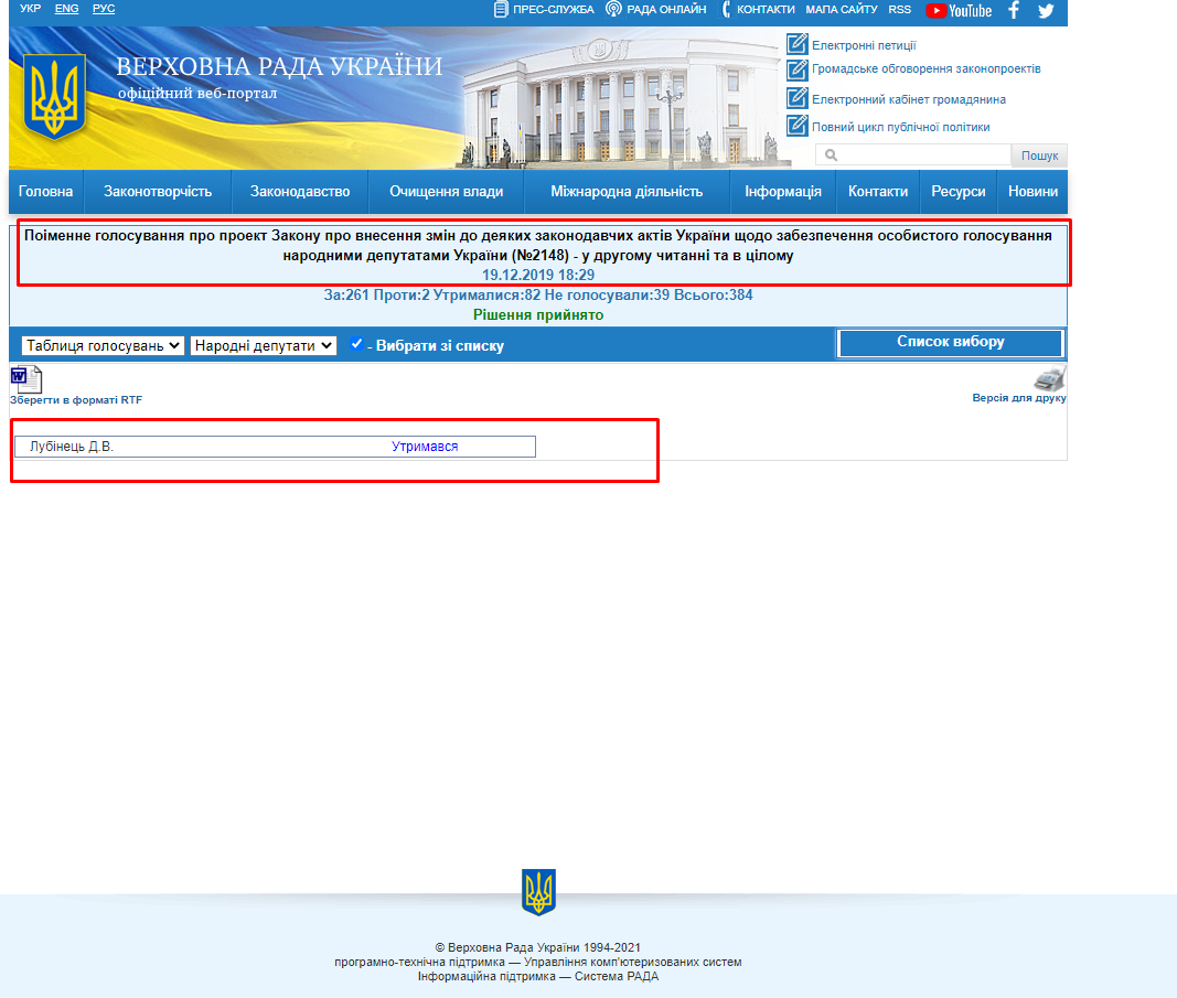 http://w1.c1.rada.gov.ua/pls/radan_gs09/ns_golos?g_id=2426