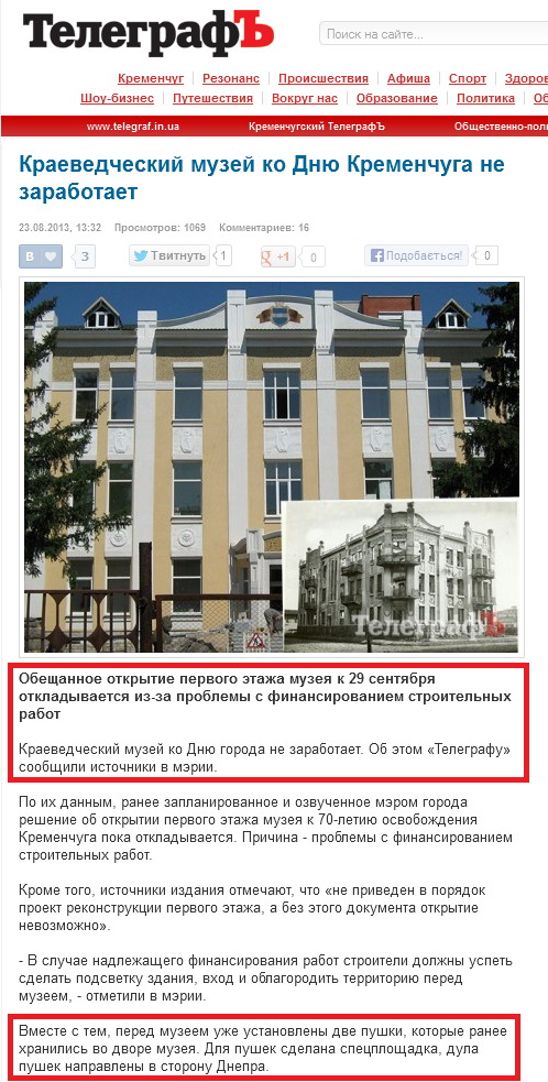 http://www.telegraf.in.ua/topnews/2013/08/23/kraevedcheskiy-muzey-ko-dnyu-goroda-ne-zarabotaet_10031404.html