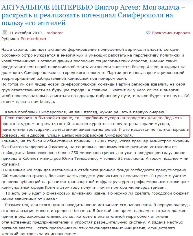 http://regioncrimea.pp.ua/2010/10/11/aktualnoe-intervyu-viktor-ageev-moya-zadacha-%E2%80%93-raskryt-i-realizovat-potencial-simferopolya-na-polzu-ego-zhitelej/