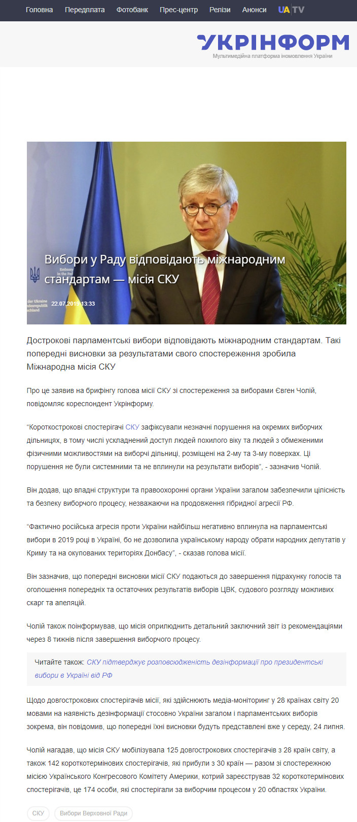 https://www.ukrinform.ua/rubric-elections/2745503-vibori-u-radu-vidpovidaut-miznarodnim-standartam-misia-sku.html