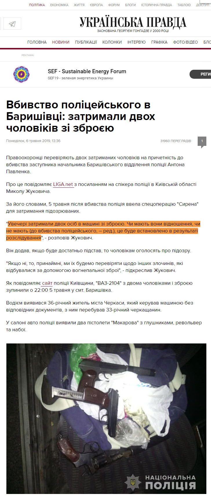 https://www.pravda.com.ua/news/2019/05/6/7214322/