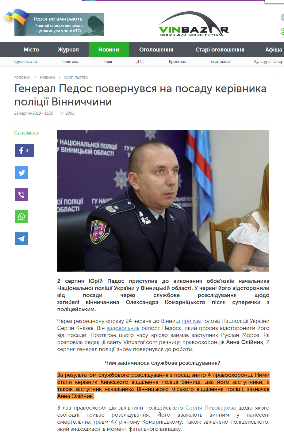 https://vinbazar.com/news/suspilstvo/general-pedos-povernuvsya-na-posadu-kerivnika-politsii-vinnichchini