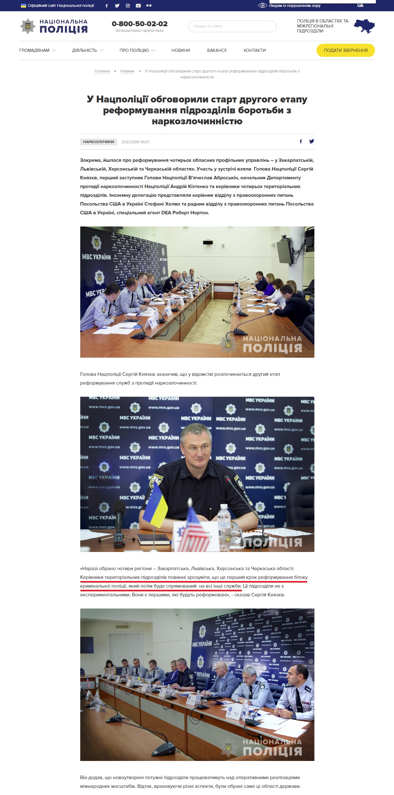 https://www.npu.gov.ua/news/narkozlochini/u-naczpolicziji-obgovorili-start-drugogo-etapu-reformuvannya-pidrozdiliv-borotbi-z-narkozlochinnistyu/