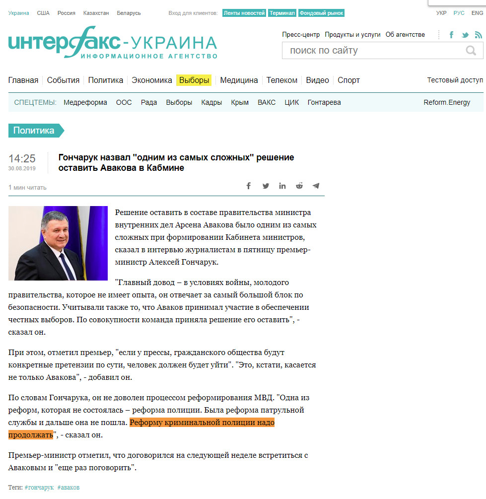 https://interfax.com.ua/news/political/610229.html