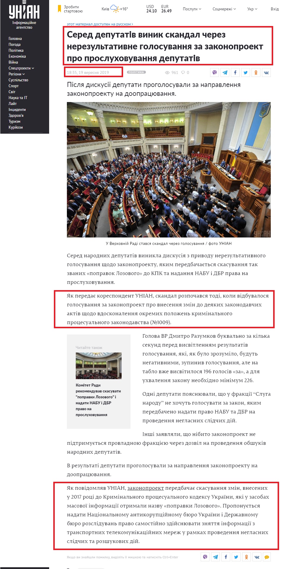https://www.unian.ua/politics/10691955-sered-deputativ-vinik-skandal-cherez-nerezultativne-golosuvannya-za-zakonoproekt-pro-prosluhovuvannya-deputativ.html