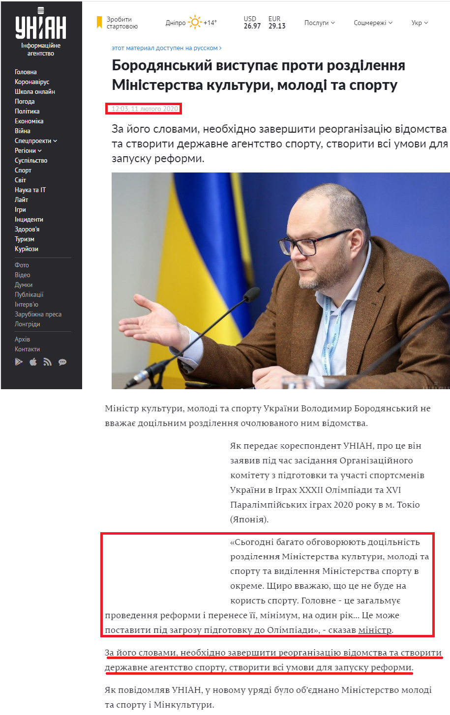 https://www.unian.ua/politics/10868636-borodyanskiy-vistupaye-proti-rozdilennya-ministerstva-kulturi-molodi-ta-sportu.html