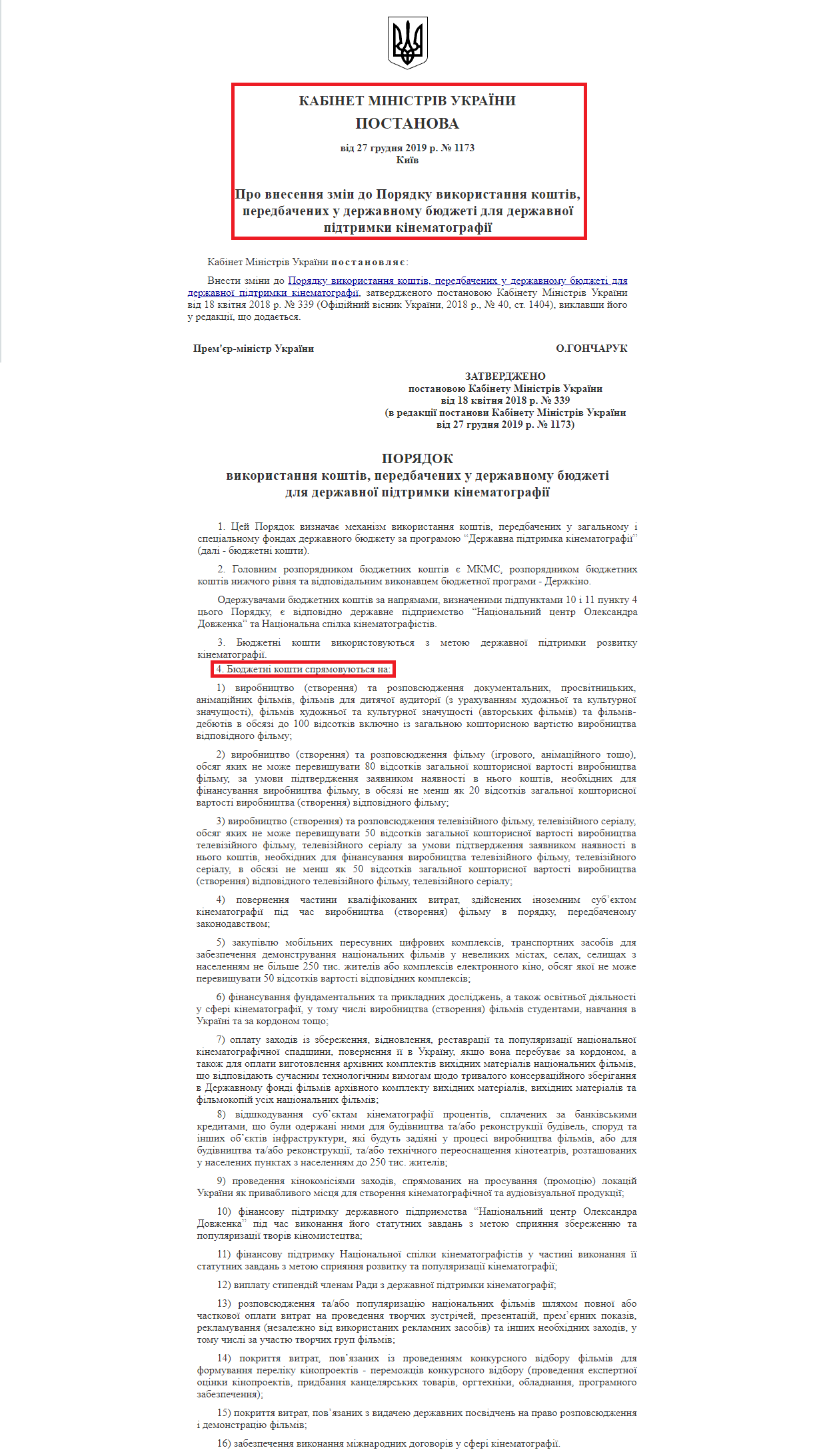 https://zakon.rada.gov.ua/laws/show/1173-2019-%D0%BF#Text