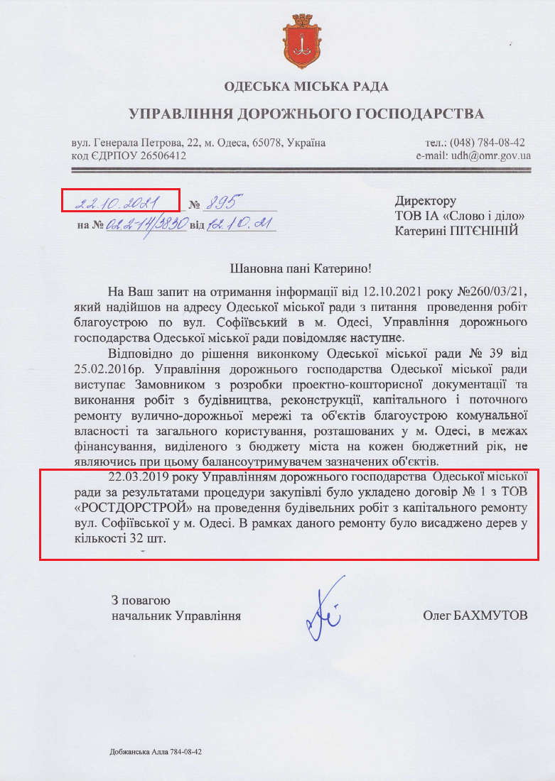 Лист Одеської міської ради від 22 жовтня 2021 року