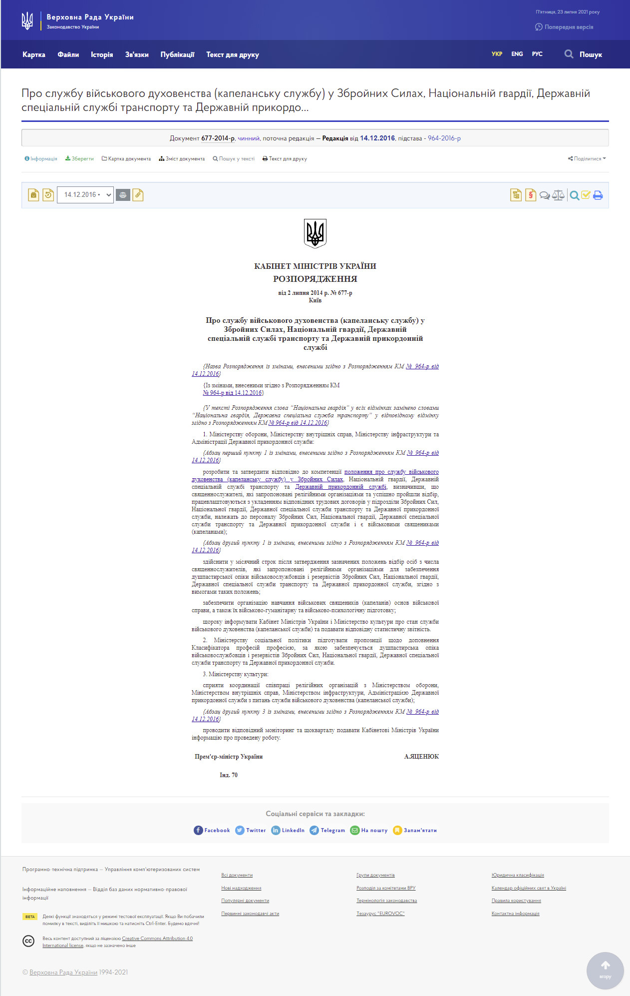 https://zakon.rada.gov.ua/laws/show/677-2014-%D1%80#Text