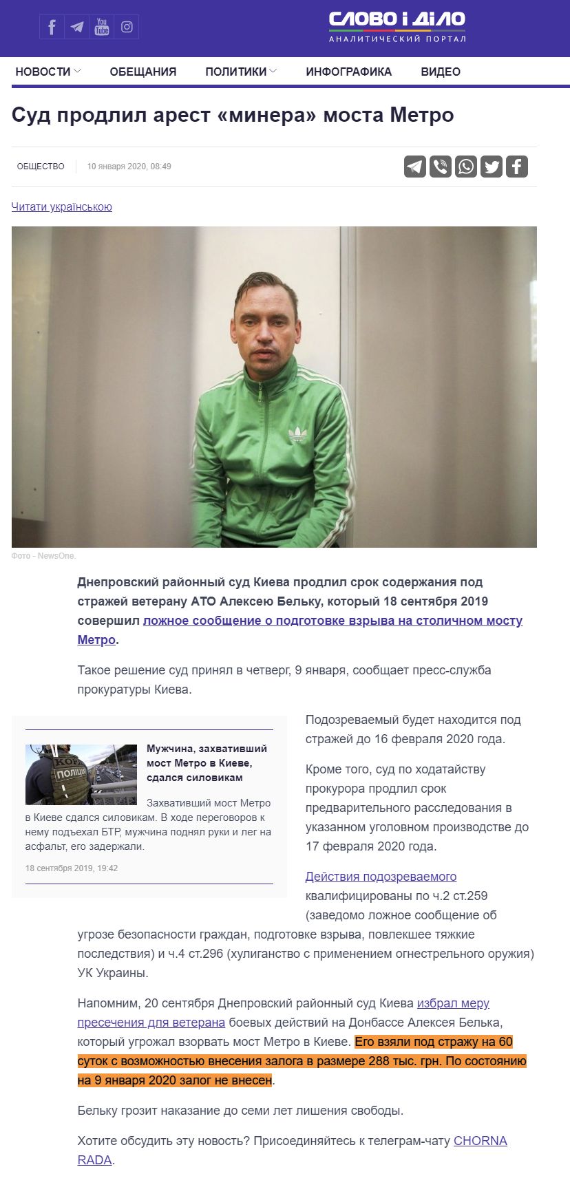 https://ru.slovoidilo.ua/2020/01/10/novost/obshhestvo/sud-prodlil-arest-minera-mosta-metro