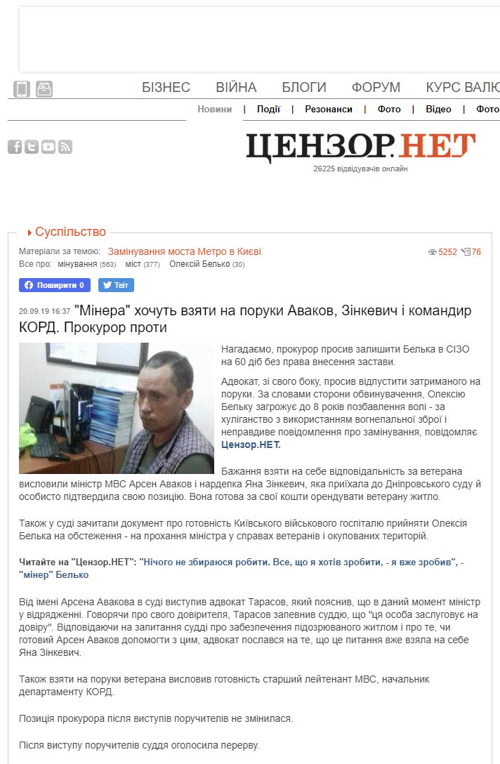 https://censor.net.ua/ua/news/3149630/minera_hochut_vzyaty_na_poruky_avakov_zinkevych_i_komandyr_kord_prokuror_proty