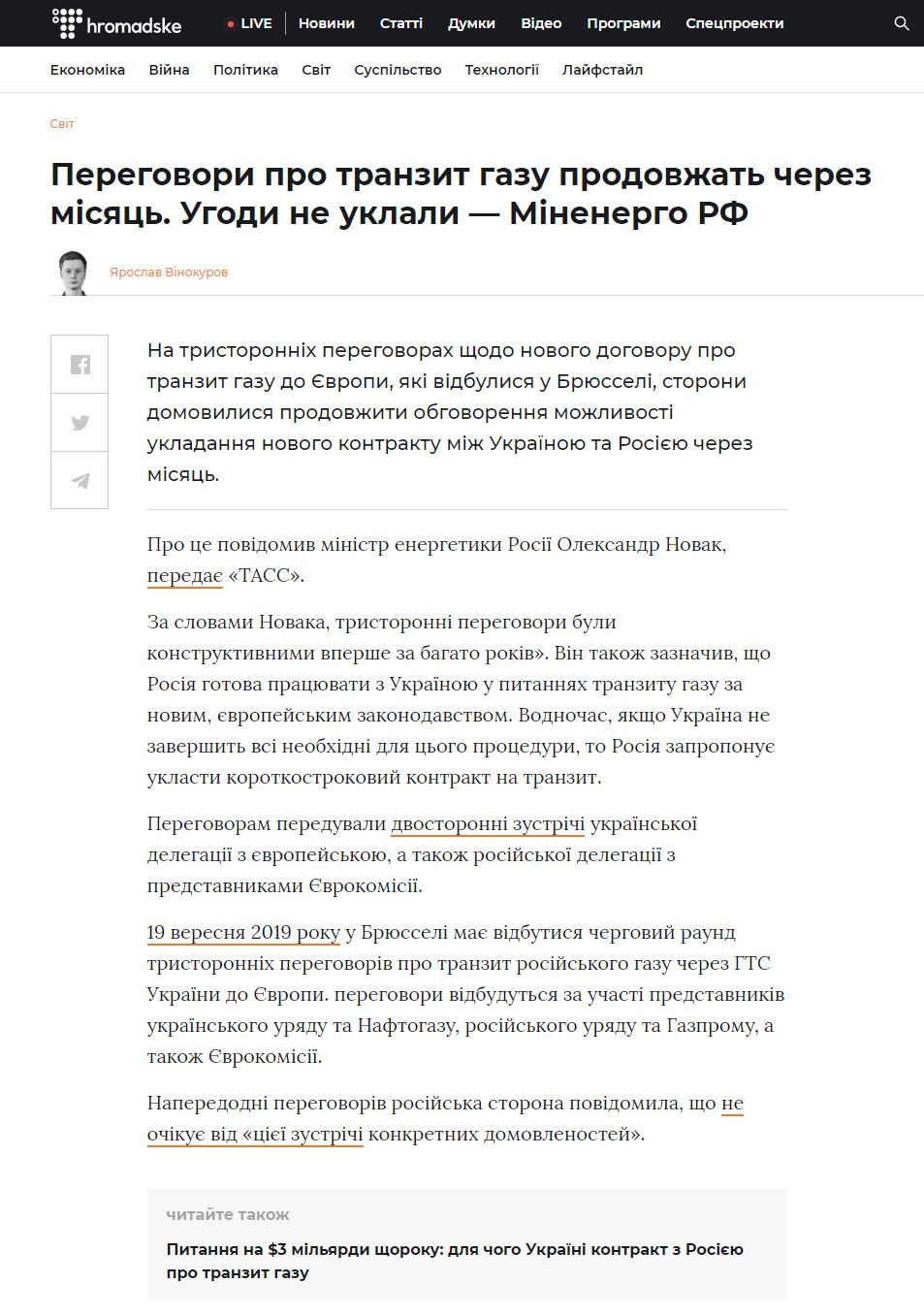 https://hromadske.ua/posts/peregovori-pro-tranzit-gazu-prodovzhat-cherez-misyac-ugodi-ne-uklali-minenergo-rf