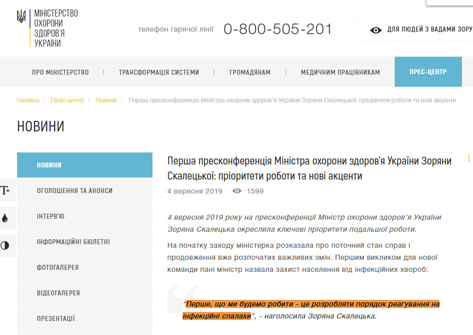 https://moz.gov.ua/article/news/persha-preskonferencija-ministra-ohoroni-zdorov%e2%80%99ja-ukraini-zorjani-skaleckoi-prioriteti-roboti-ta-novi-akcentipersha-preskonferencija-ministra-ohoroni-zdorov%e2%80%99ja-ukraini-zorjani-skaleckoi-prioriteti-roboti-ta-novi-akcenti