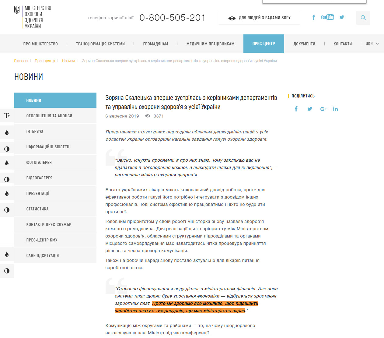 https://moz.gov.ua/article/news/zorjana-skalecka-vpershe-zustrilas-z-kerivnikami-departamentiv-ta-upravlin-ohoroni-zdorov%e2%80%99ja-z-usiei-ukraini