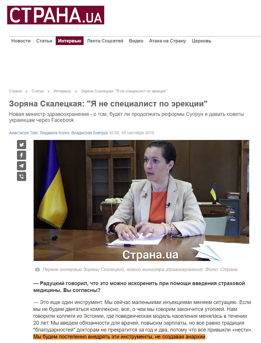 https://strana.ua/articles/interview/223076-zorjana-skaletskaja-ja-ne-spetsialist-po-erektsii.html?fbclid=IwAR0SkY7TxDa9ku4Za1qKRwqiuHYq0WpmxrTE4qfhFvT7XsE7hzjxl-hYFDs