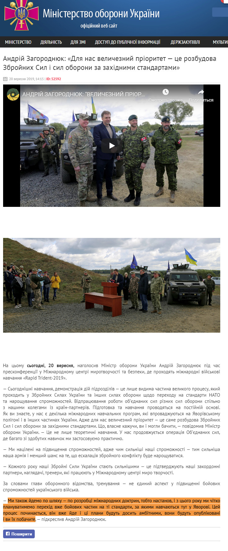 http://www.mil.gov.ua/news/2019/09/20/andrij-zagorodnyuk-dlya-nas-velicheznij-prioritet-cze-rozbudova-zbrojnih-sil-i-sil-oboroni-za-zahidnimi-standartami/