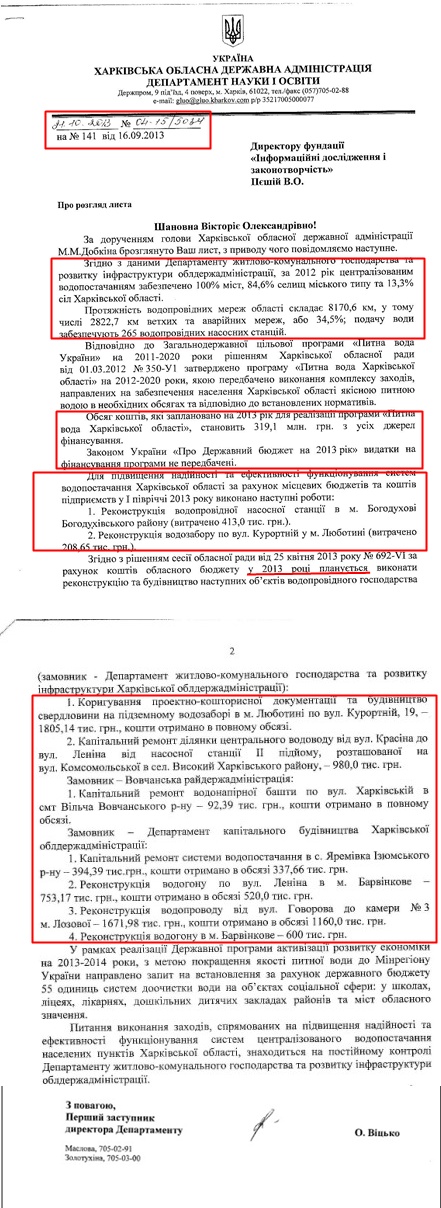 Лист Харківської ОДА № 04-15-5034 від 21.10.2013