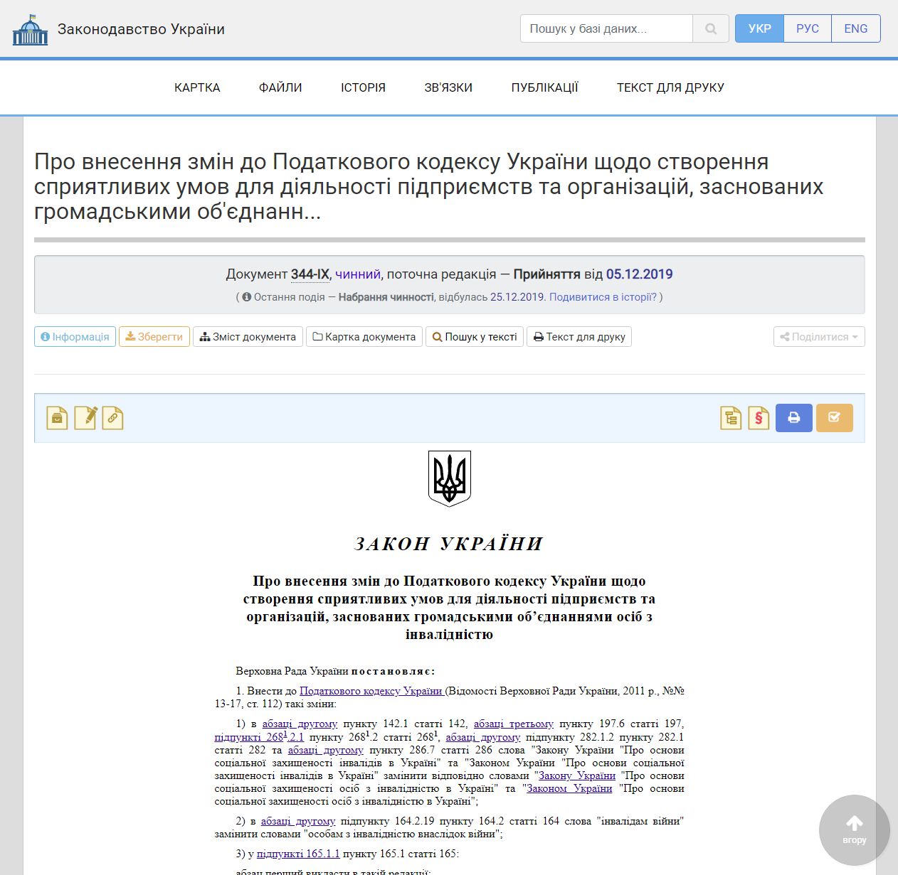 https://zakon.rada.gov.ua/laws/show/344-20#n2
