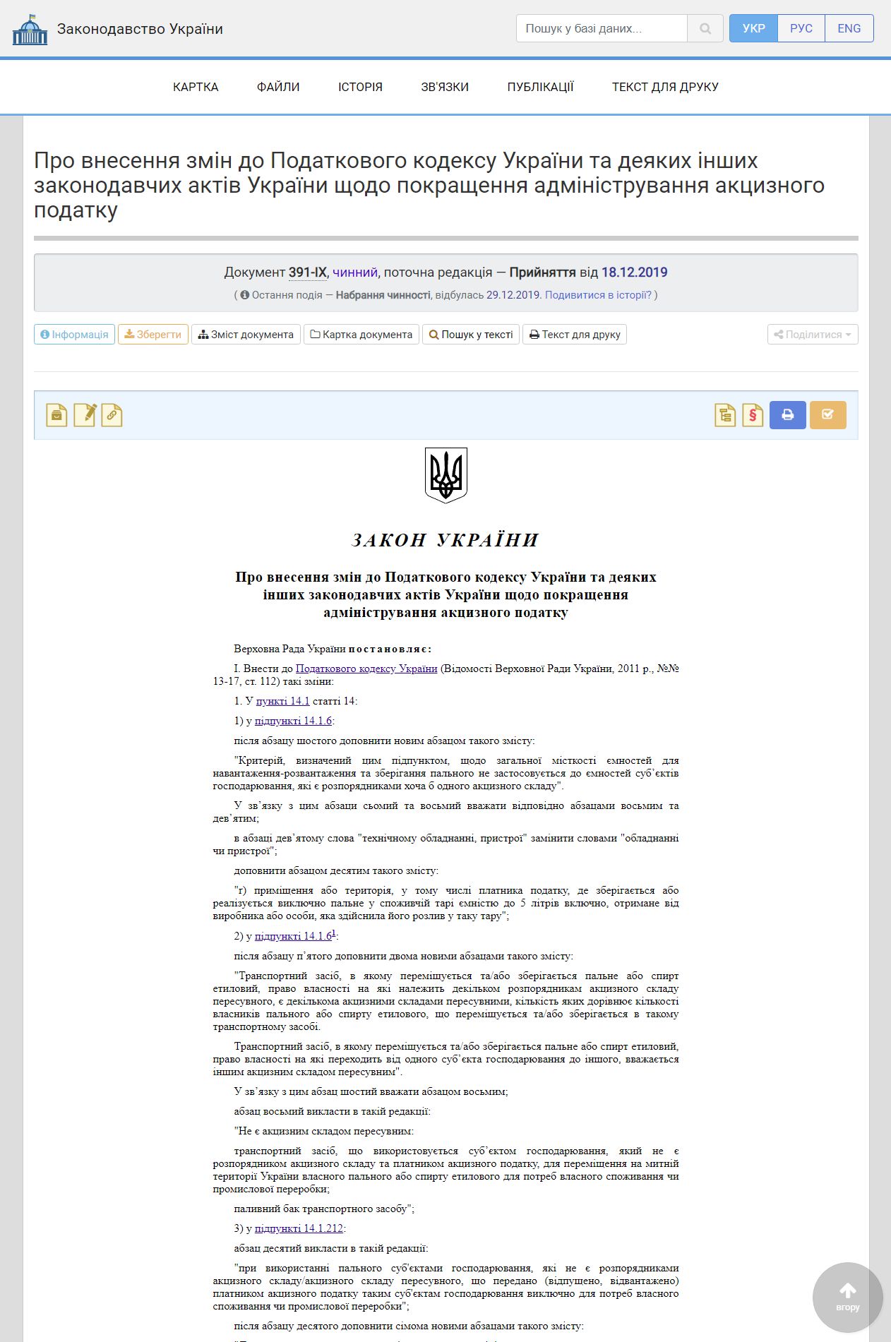 https://zakon.rada.gov.ua/laws/show/391-20#n5