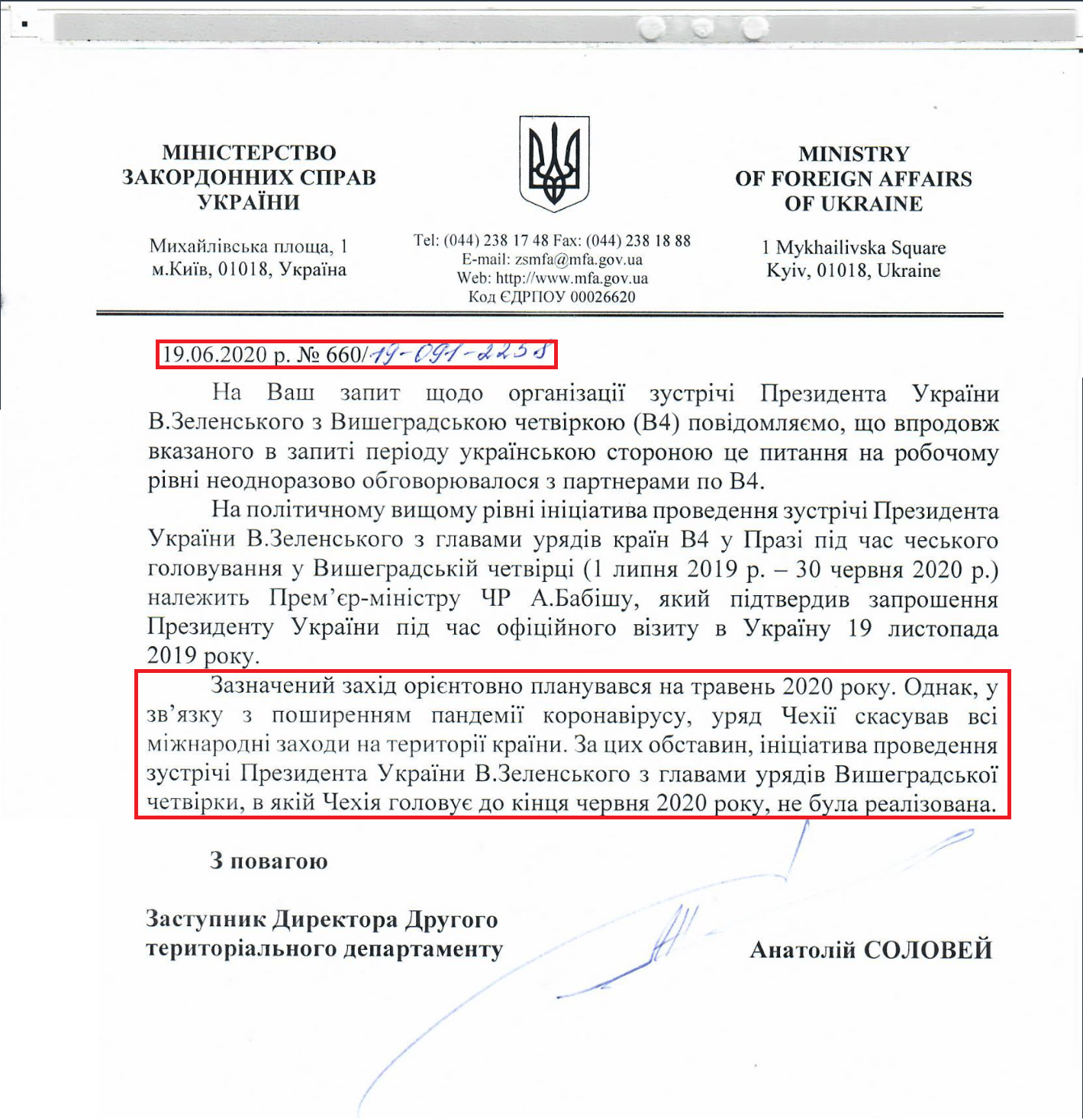 Лист Міністерства закордонних справ України від 19 червня 2020 року