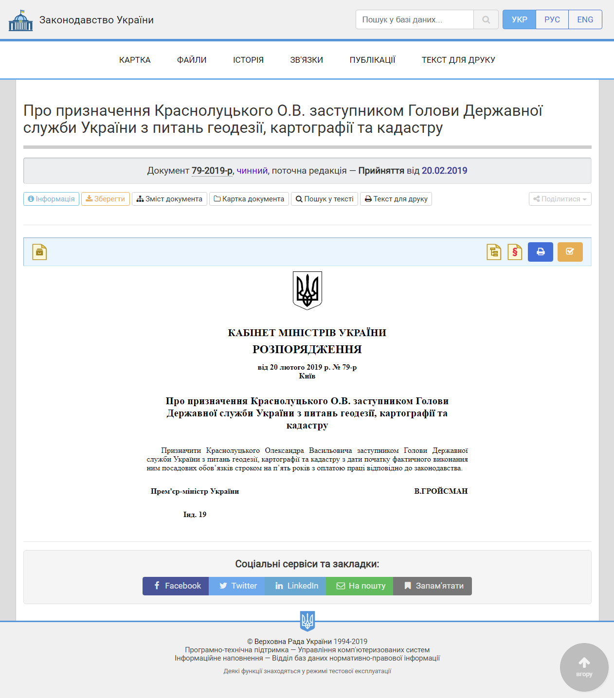 https://zakon.rada.gov.ua/laws/show/79-2019-%D1%80
