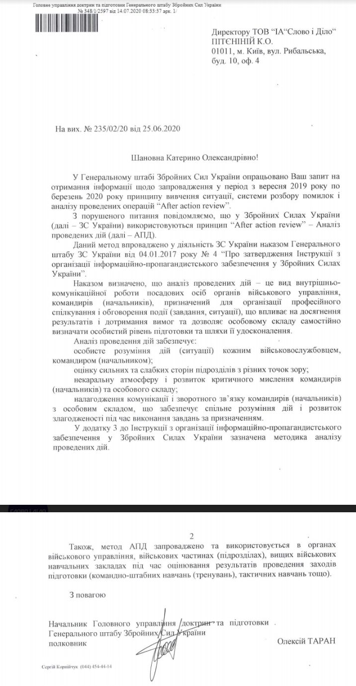 Лист Генштабу ЗСУ від 25 червня 2020 року