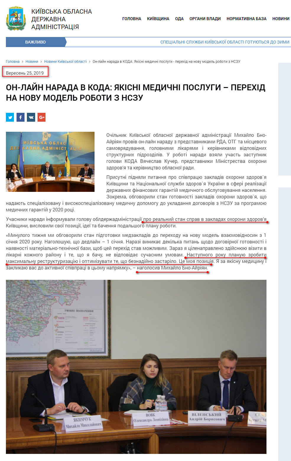 http://koda.gov.ua/news/on-layn-narada-v-koda-yakisni-medichni-po/