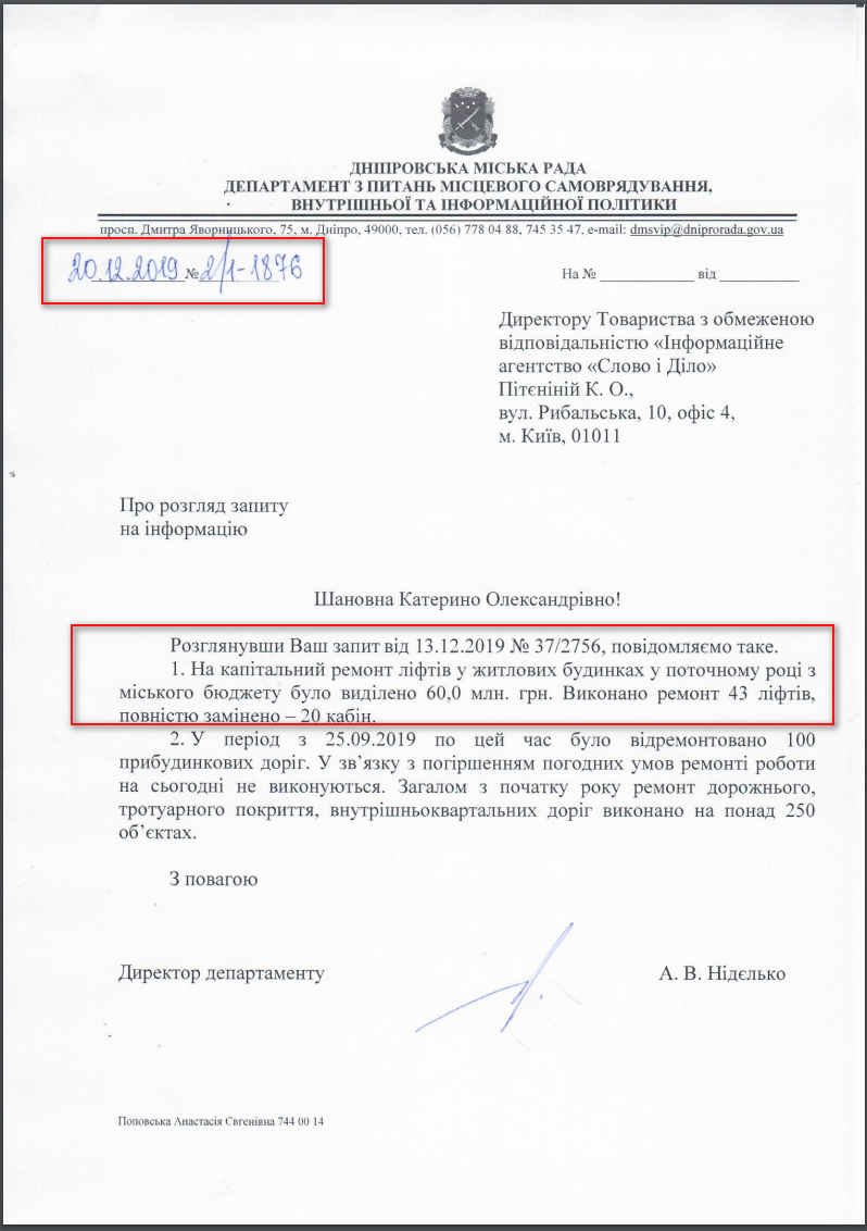 Лист Дніпровської МР від 20 грудня 2019 року