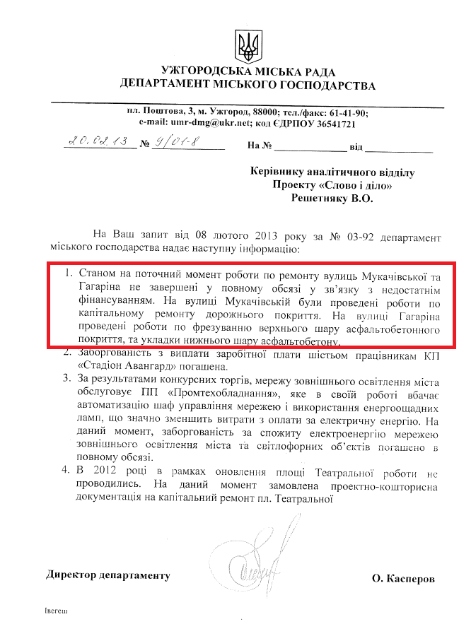 Лист директора департаменту міського господарства Ужгородської міської ради О.Касперова