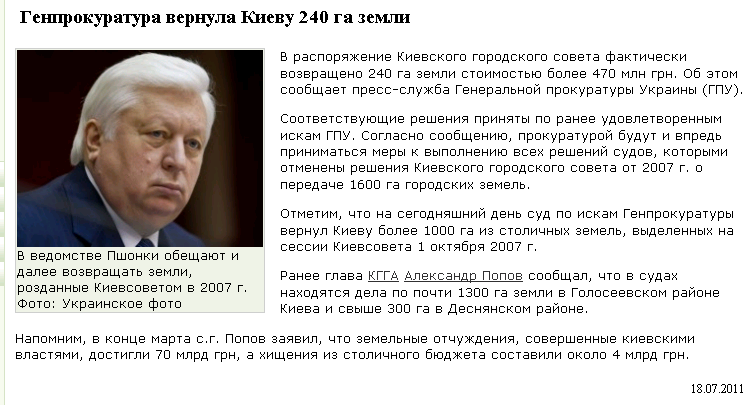 http://www.rbc.ua/rus/top/show/genprokuratura-vernula-kievu-240-ga-zemli-18072011125900