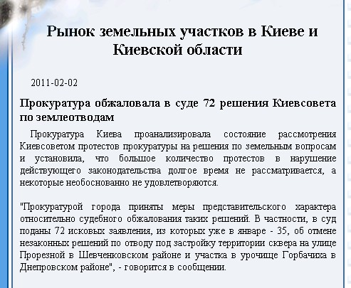 http://www.land-rynok.ru/news_ukraine_kiev.php?id_article=187190