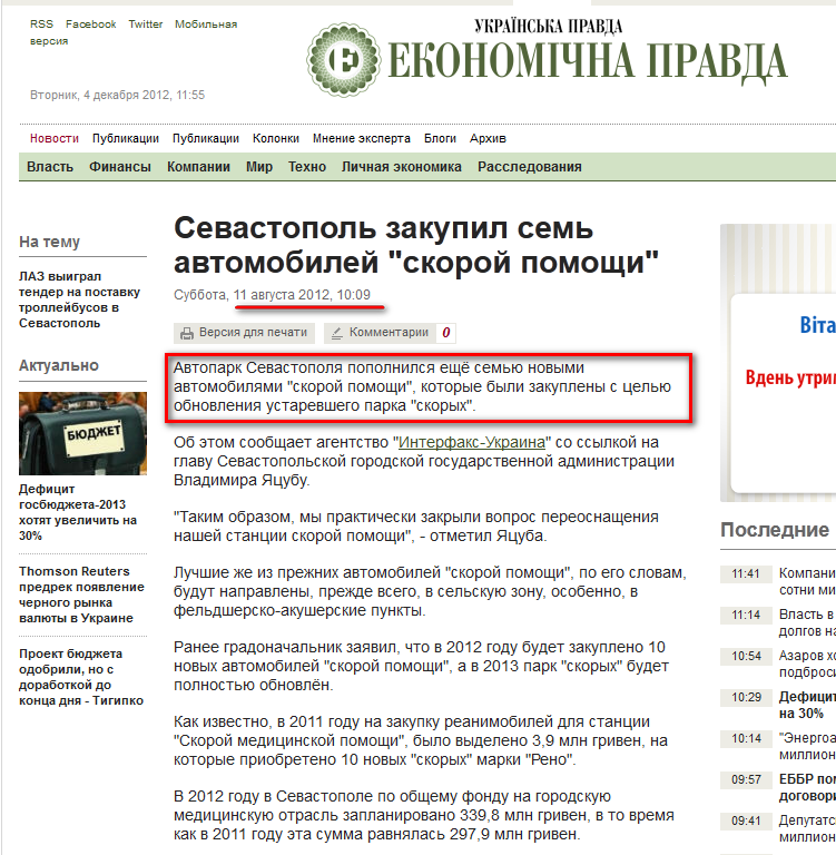 http://www.epravda.com.ua/rus/news/2012/08/11/331854/