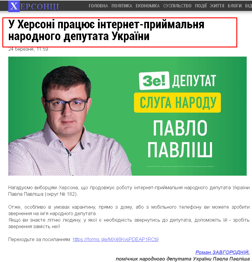 https://khersonci.com.ua/public/43193-u-hersoni-pracyuye-internet-prijmalnya-narodnogo-deputata-ukrayini.html