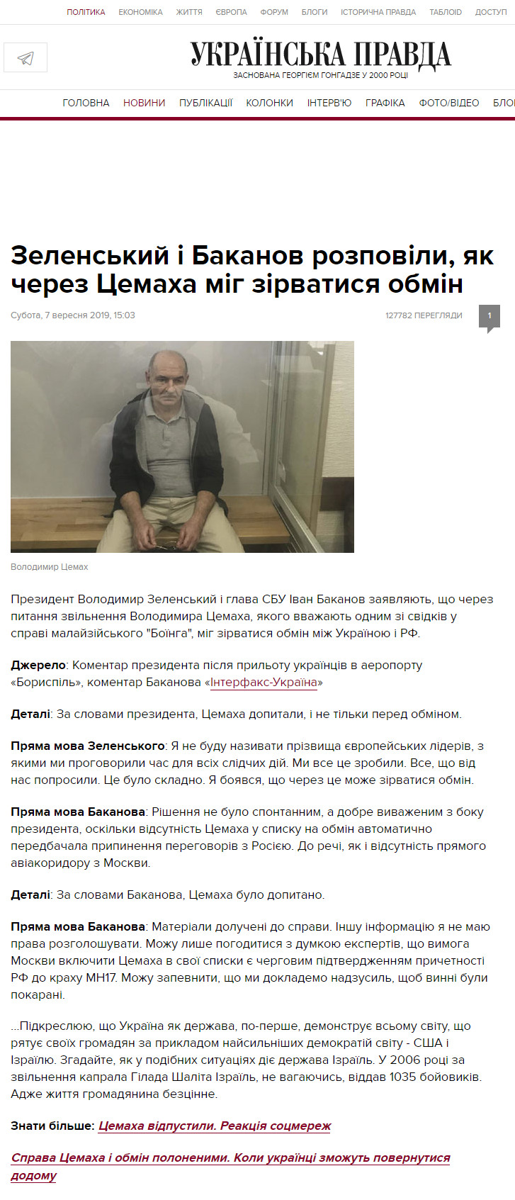 https://www.pravda.com.ua/news/2019/09/7/7225611/
