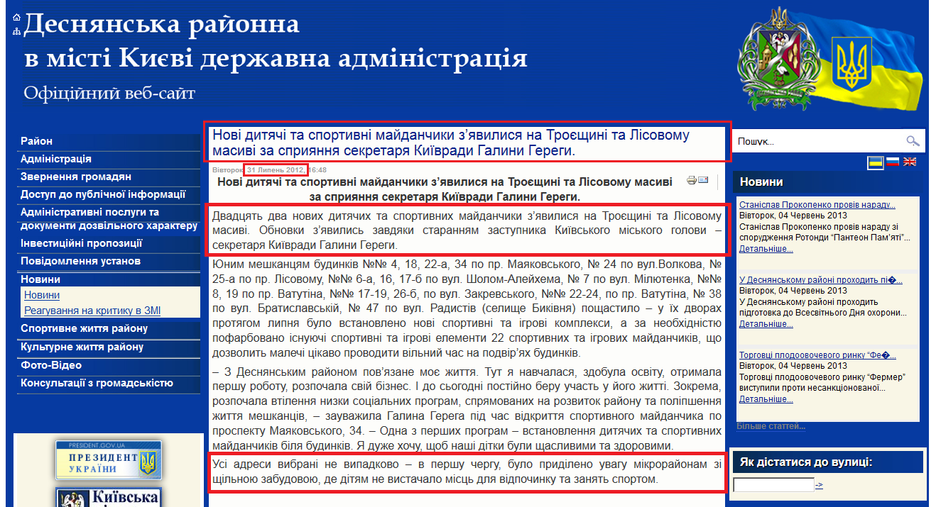 http://desn.gov.ua/index.php?option=com_content&view=article&id=1837%3A2012-07-31-15-04-05&catid=282%3A2011-10-25-12-48-57&Itemid=2945&lang=ua