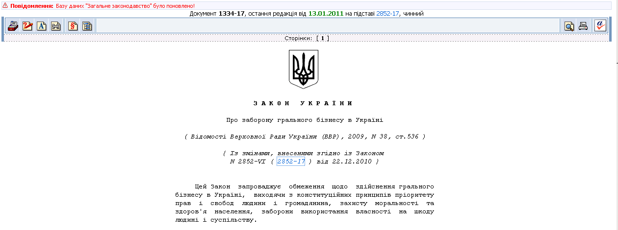 http://zakon.rada.gov.ua/cgi-bin/laws/main.cgi?nreg=1334-17