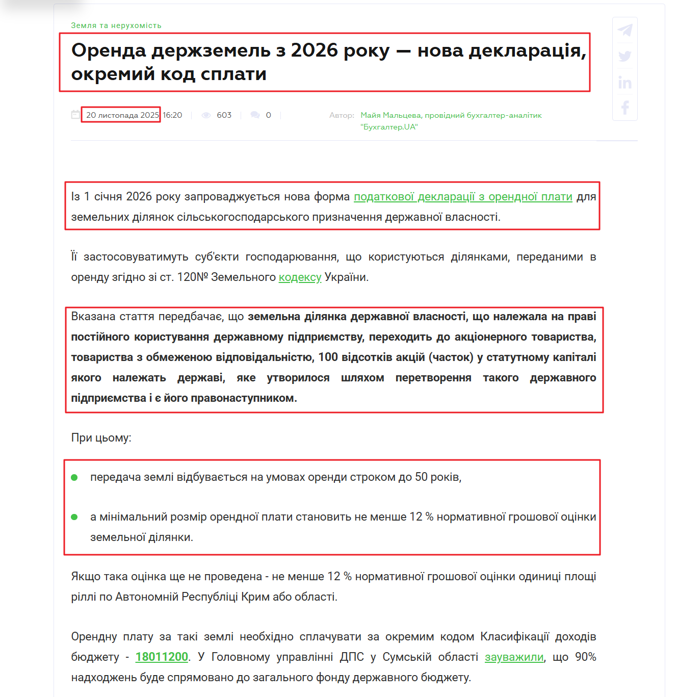 https://buh.ligazakon.net/news/240446_orenda-derzhzemel-z-2026-roku--nova-deklaratsya-okremiy-kod-splati