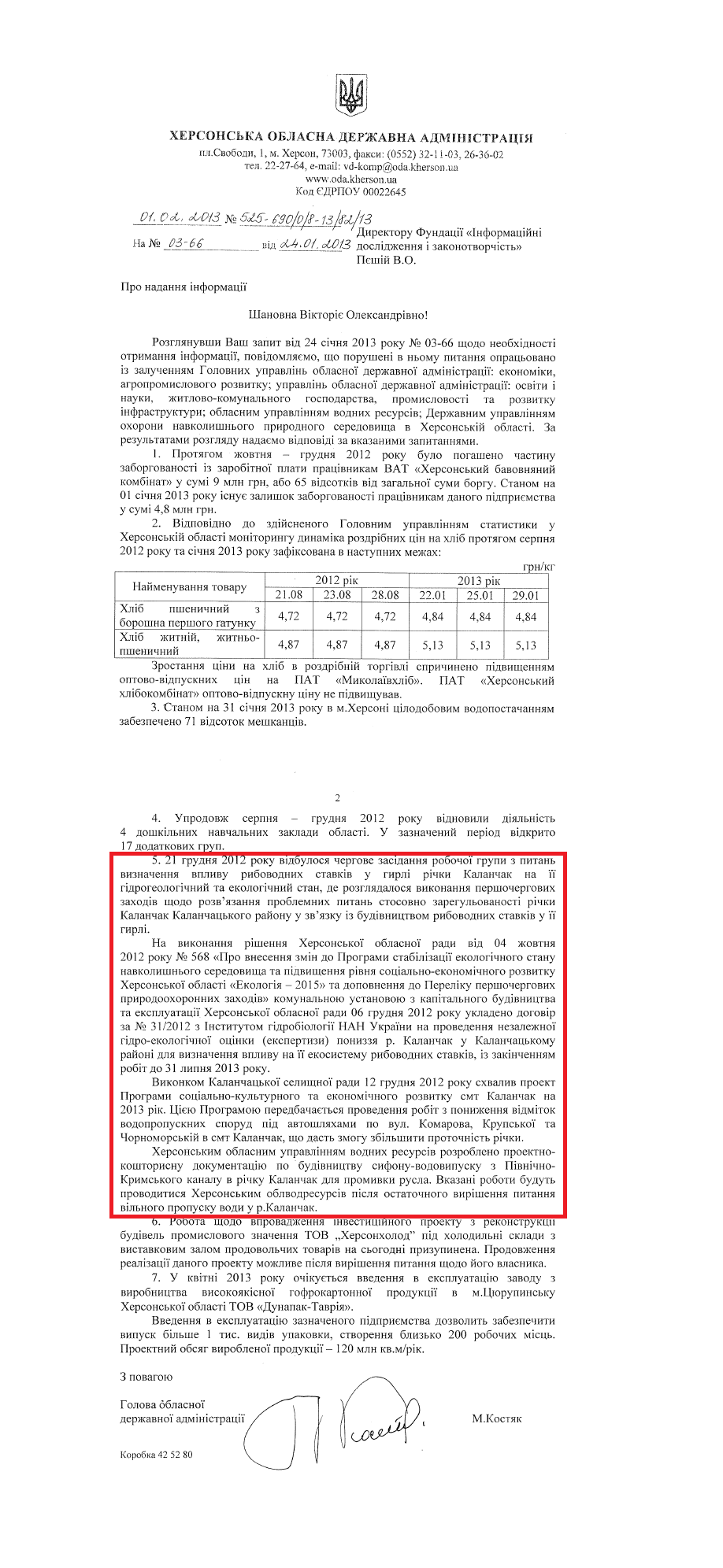 Лист голови Херсонської ОДА М.Костяка