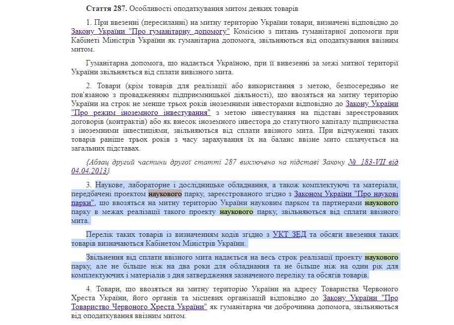 https://zakon.rada.gov.ua/laws/show/4495-17#Text