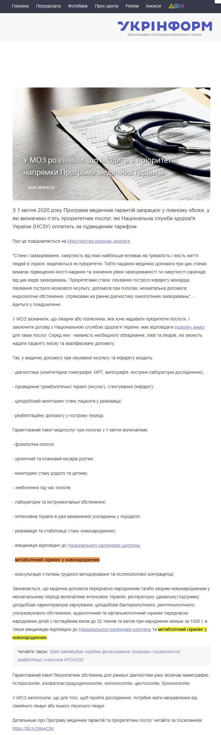 https://www.ukrinform.ua/rubric-society/2856712-u-moz-rozpovili-so-vhodit-v-prioritetni-napramki-programi-medicnih-garantij.html